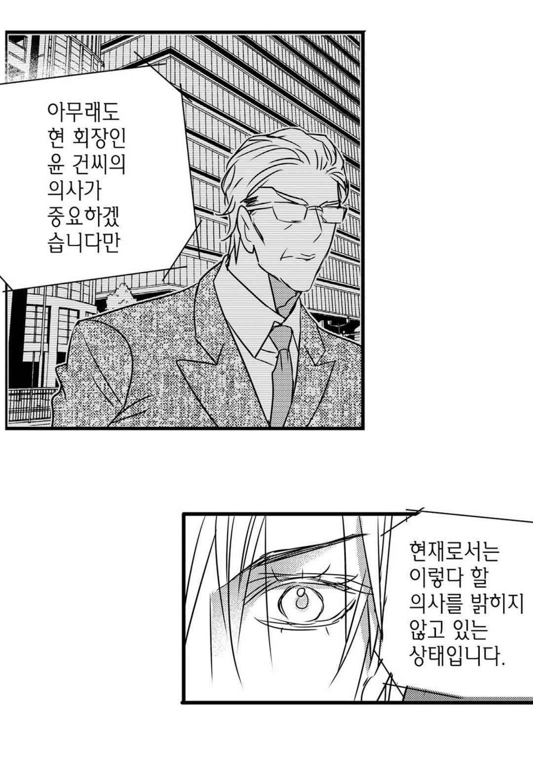 일하고 싸우고 사랑하라 54화 49