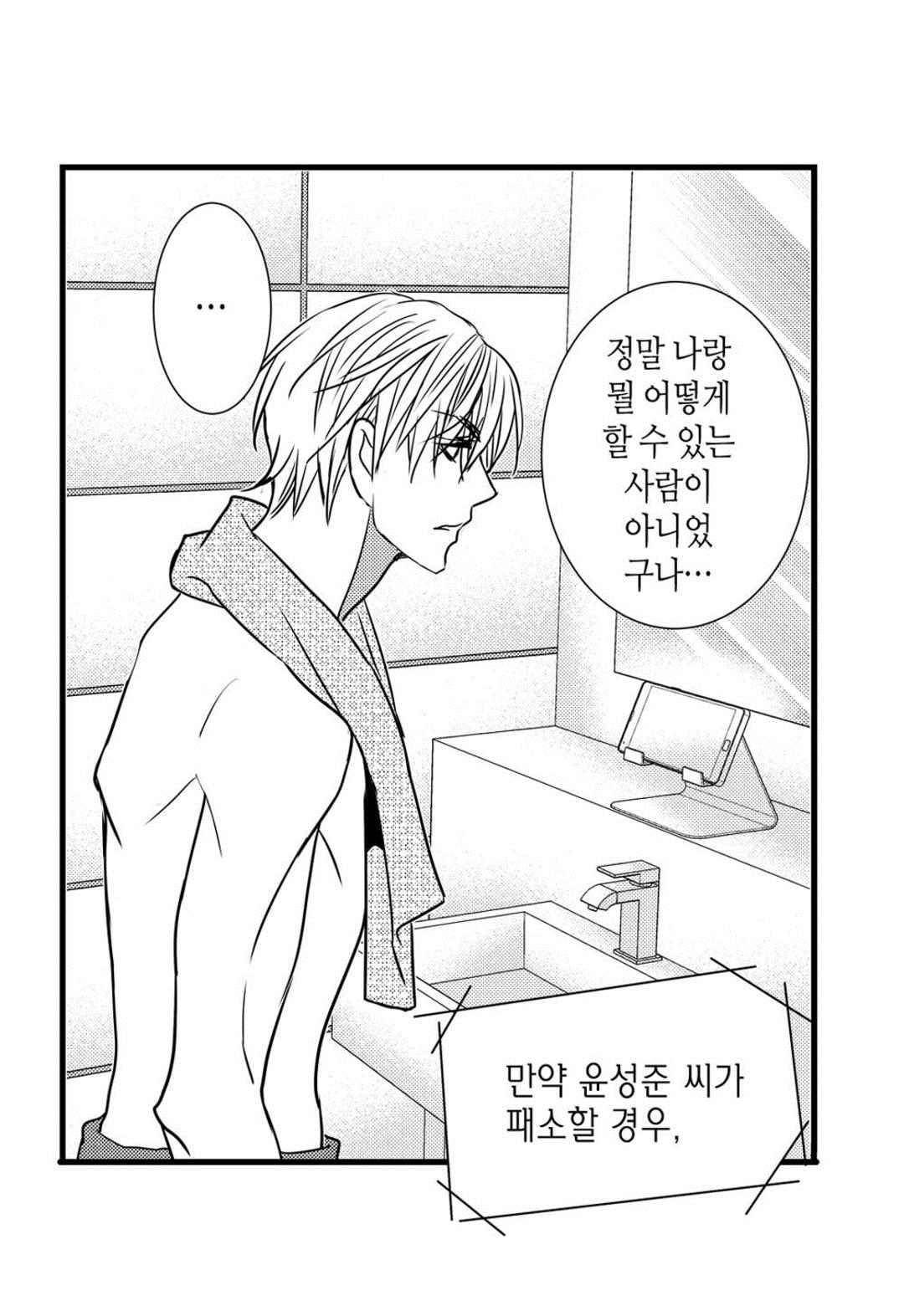 일하고 싸우고 사랑하라 54화 50