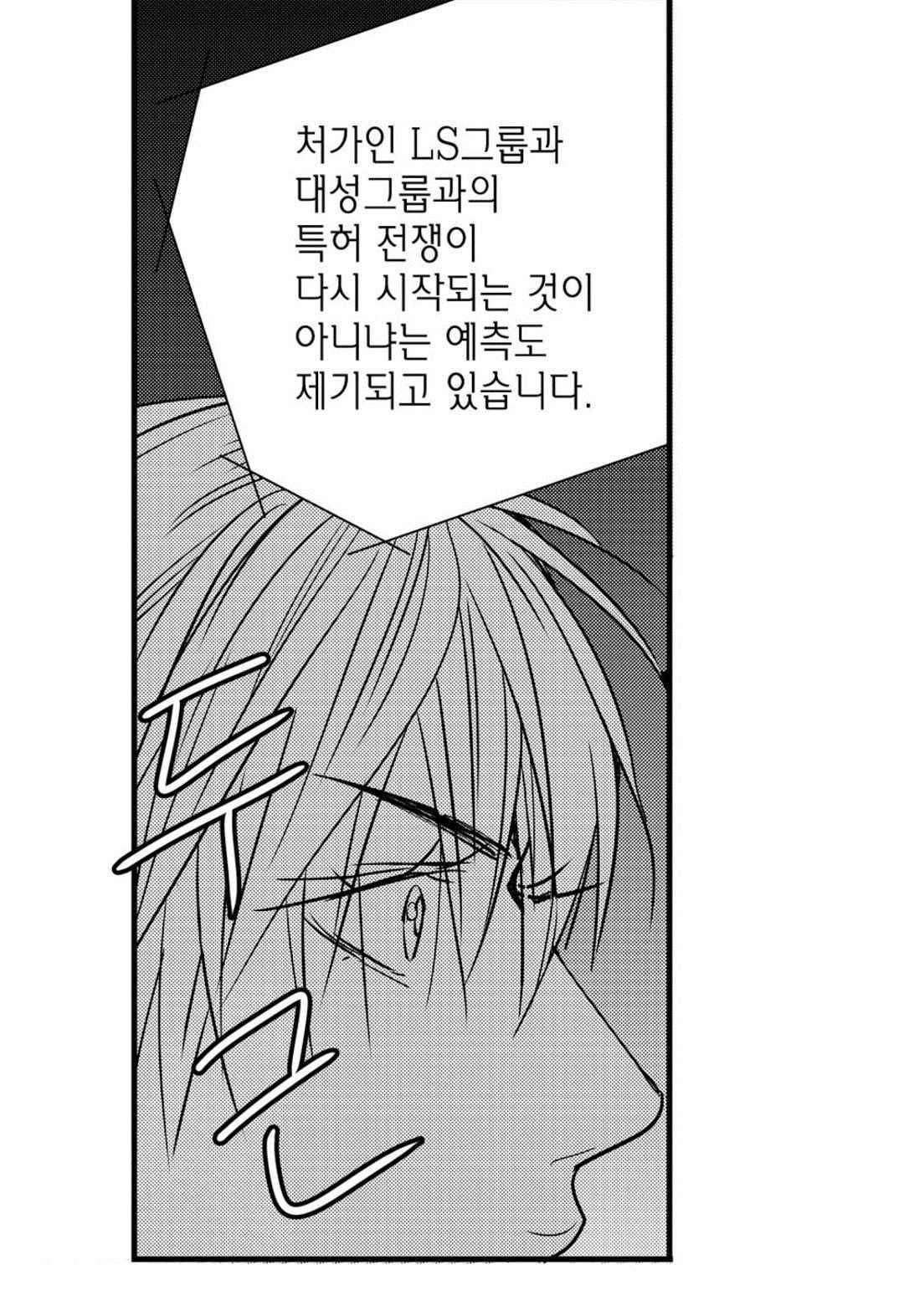 일하고 싸우고 사랑하라 54화 51