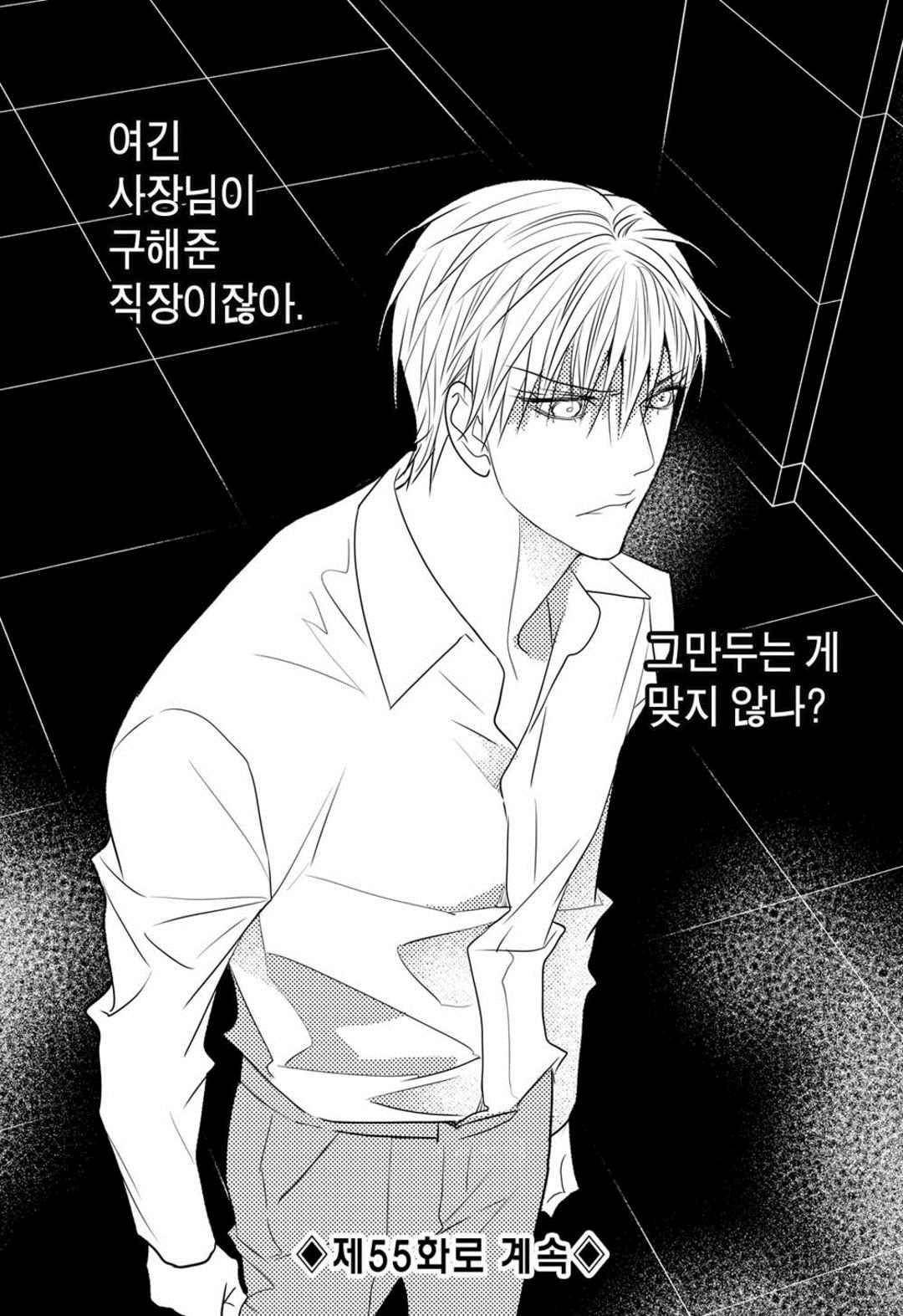 일하고 싸우고 사랑하라 54화 63