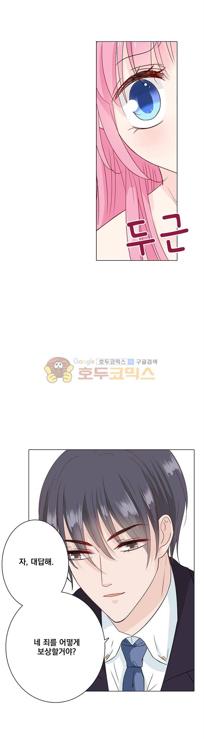 도련님, 살살 좀 59화 2