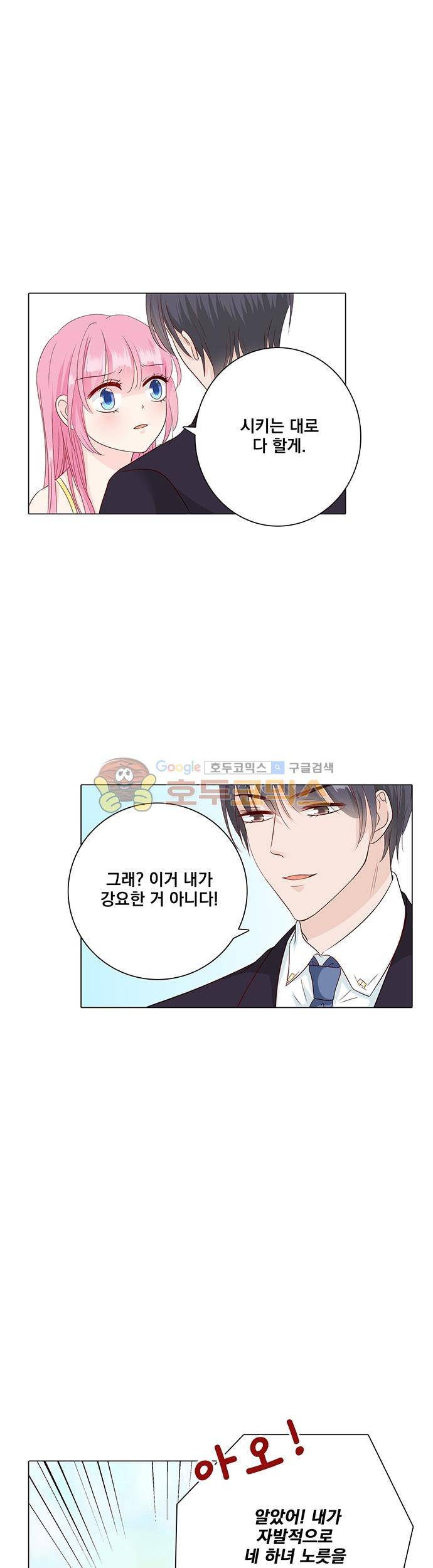 도련님, 살살 좀 59화 3