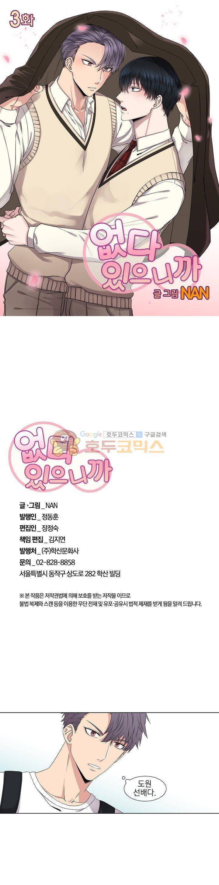 없다 있으니까 3화 1