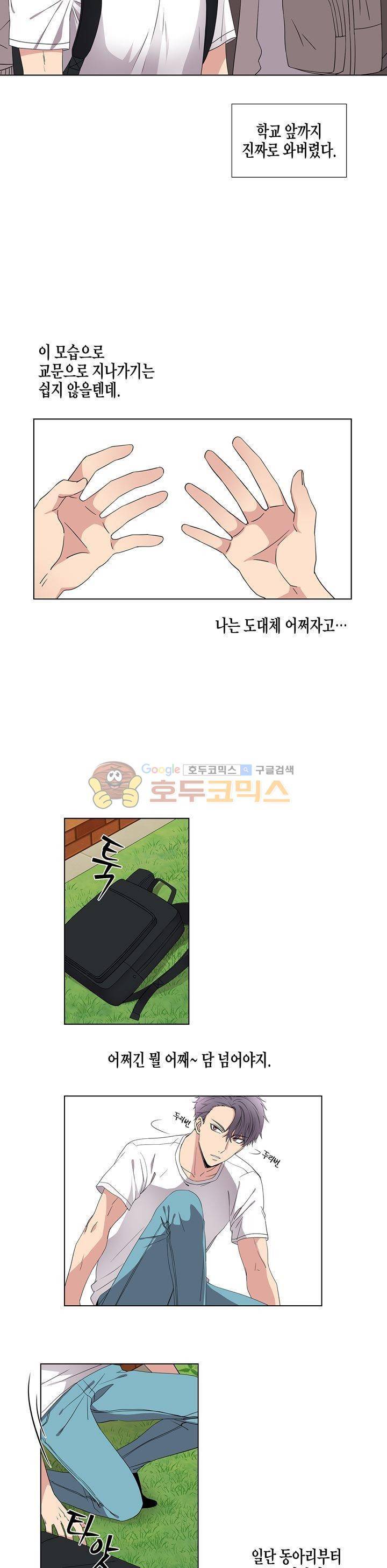없다 있으니까 3화 8