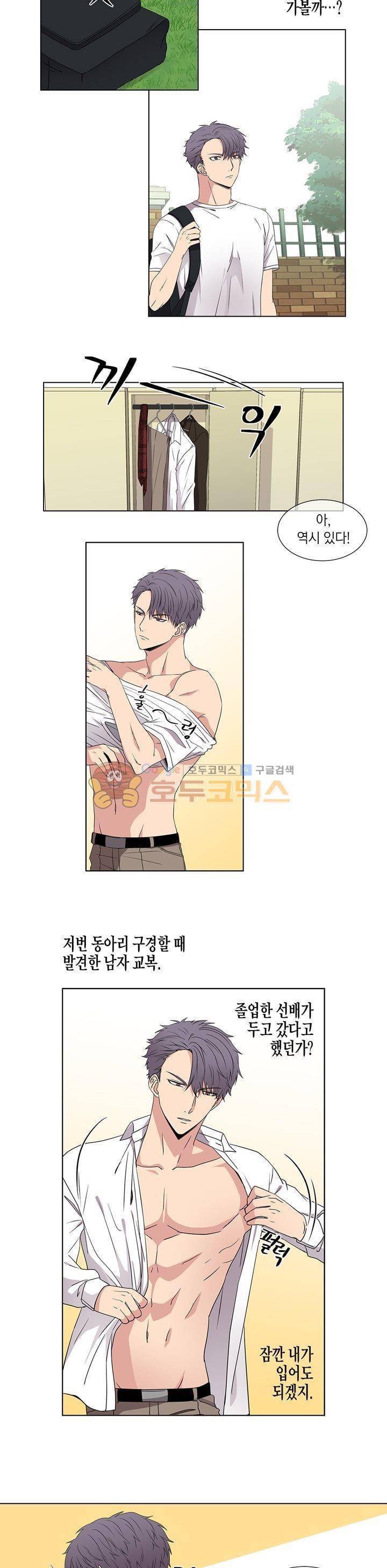 없다 있으니까 3화 9