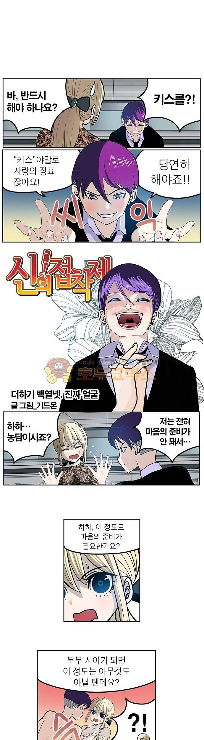 신의 접착제 114화 - 진짜 얼굴 1