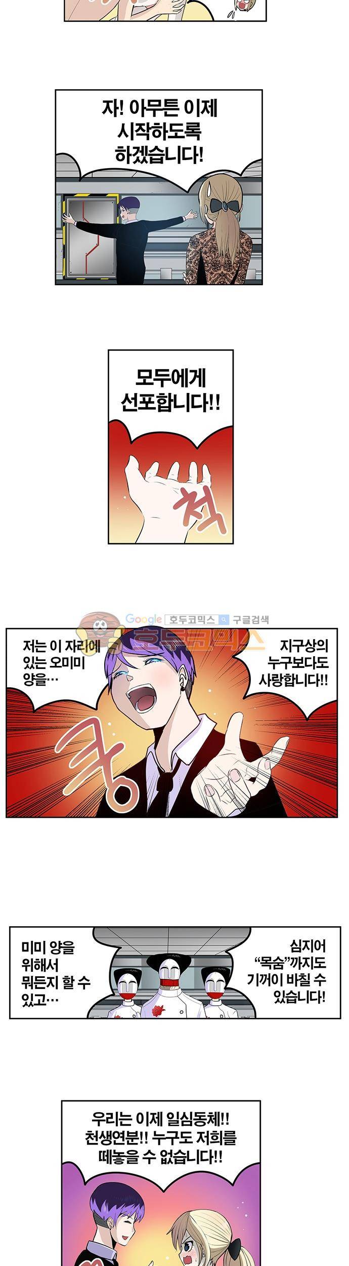 신의 접착제 114화 - 진짜 얼굴 2