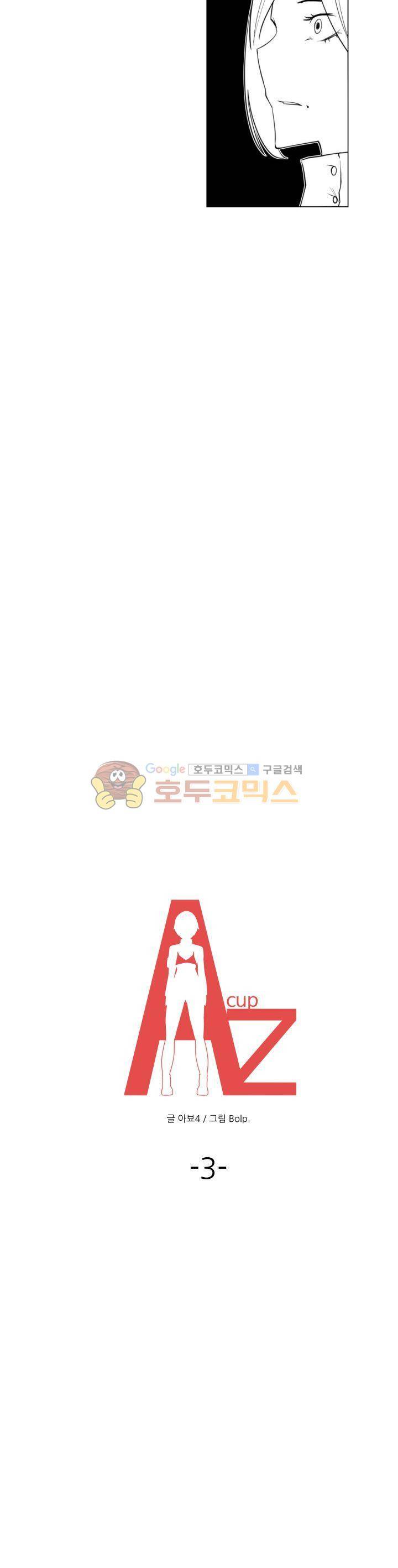 A,z cup 3화 3