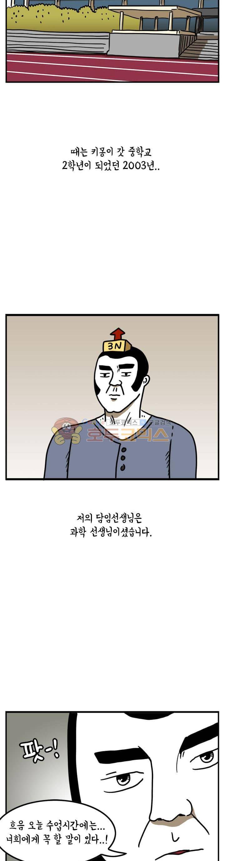 키몽의 호구로운 생활 27화 - 게임보이의 귀환 (1) 2