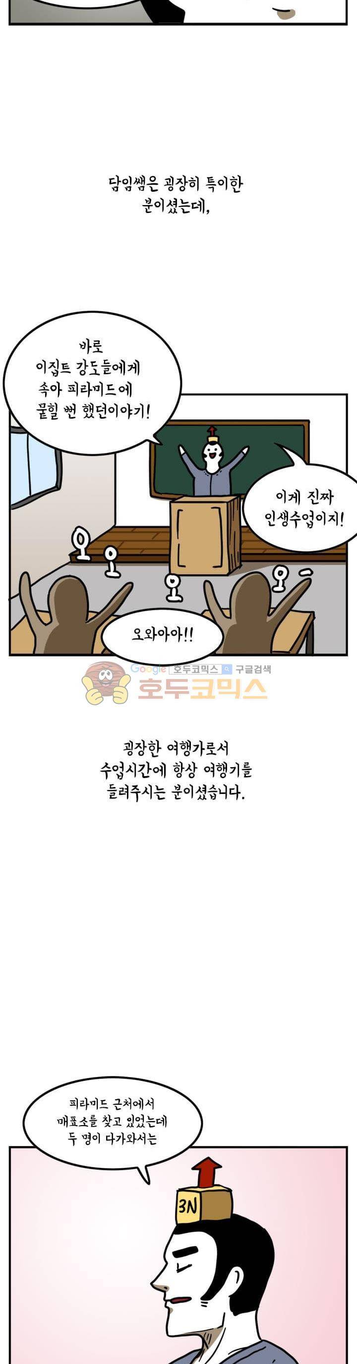 키몽의 호구로운 생활 27화 - 게임보이의 귀환 (1) 3