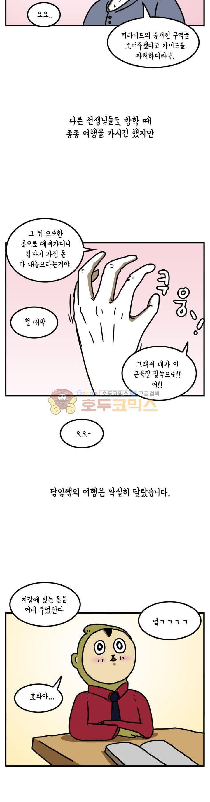 키몽의 호구로운 생활 27화 - 게임보이의 귀환 (1) 4