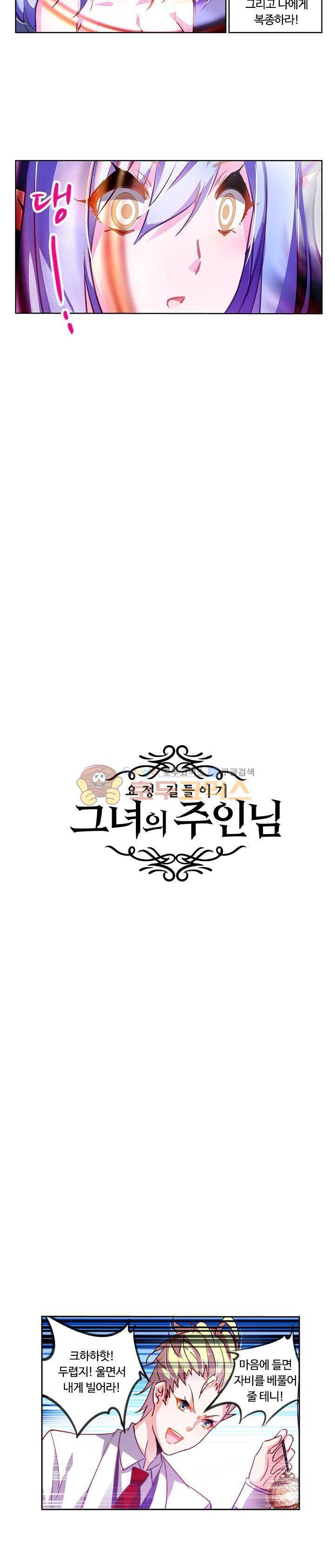 요정 길들이기 : 그녀의 주인님 55화 2