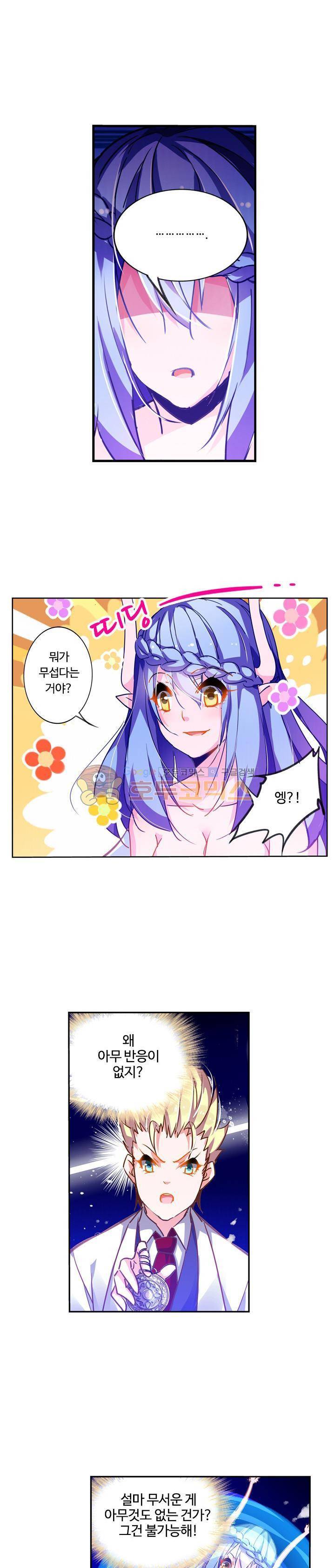 요정 길들이기 : 그녀의 주인님 55화 3