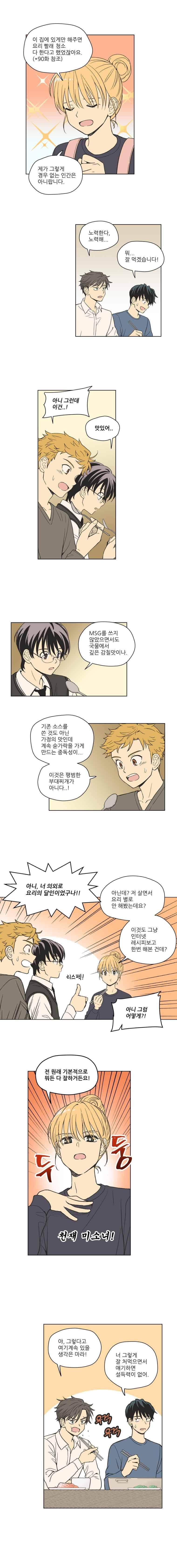 주간소년열애사 105화 2