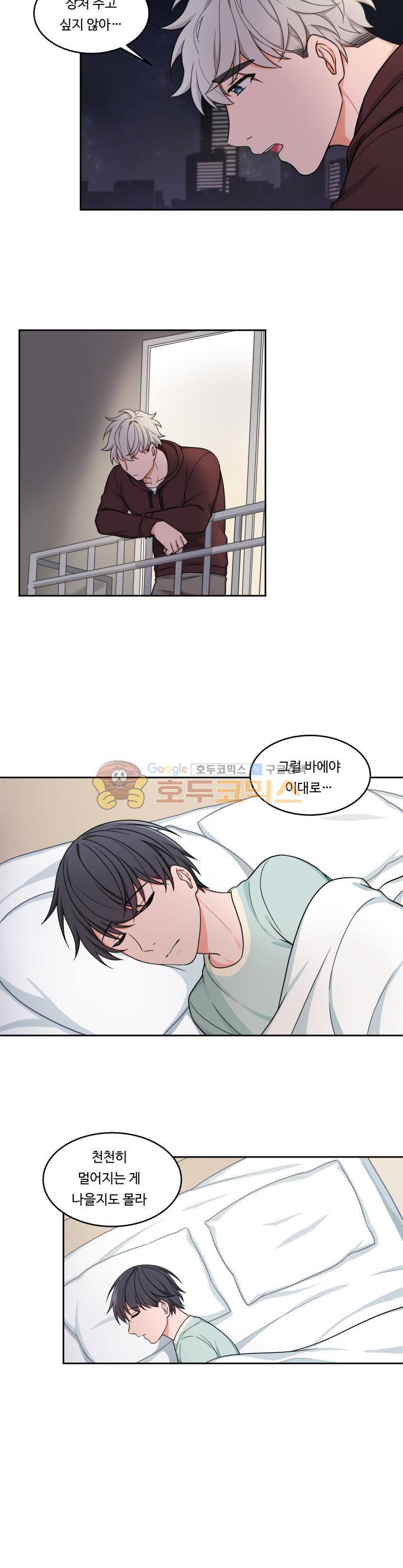 앉아, 기다려, 키스해 21화 3