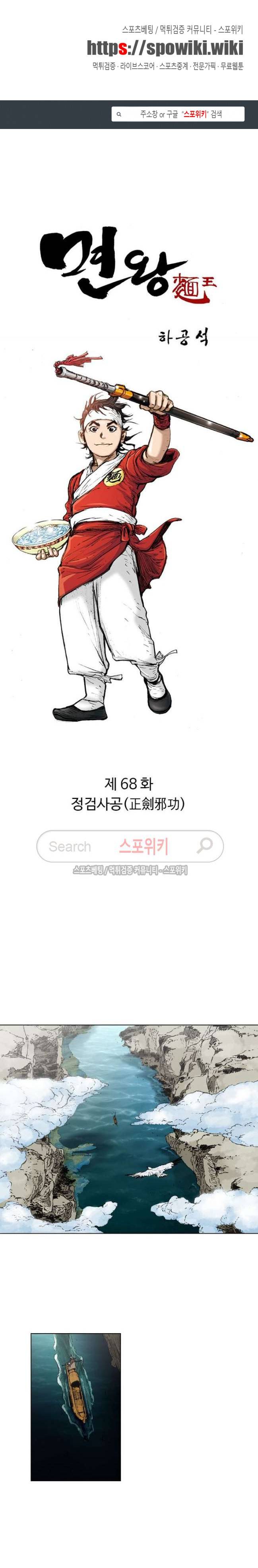 면왕 68화 1