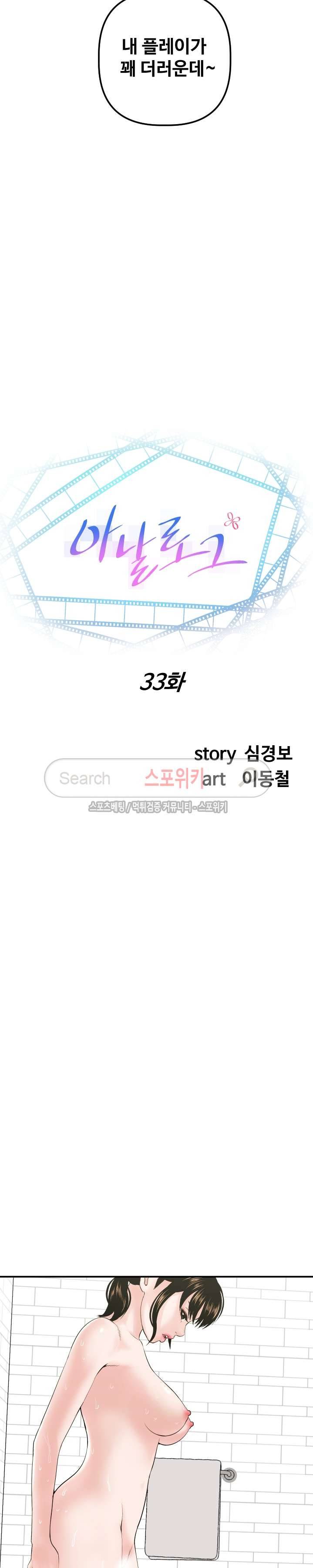 아날로그 33화 2