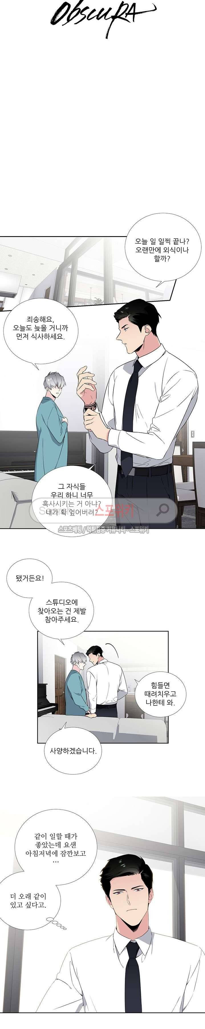 옵스큐라 외전 12화 3