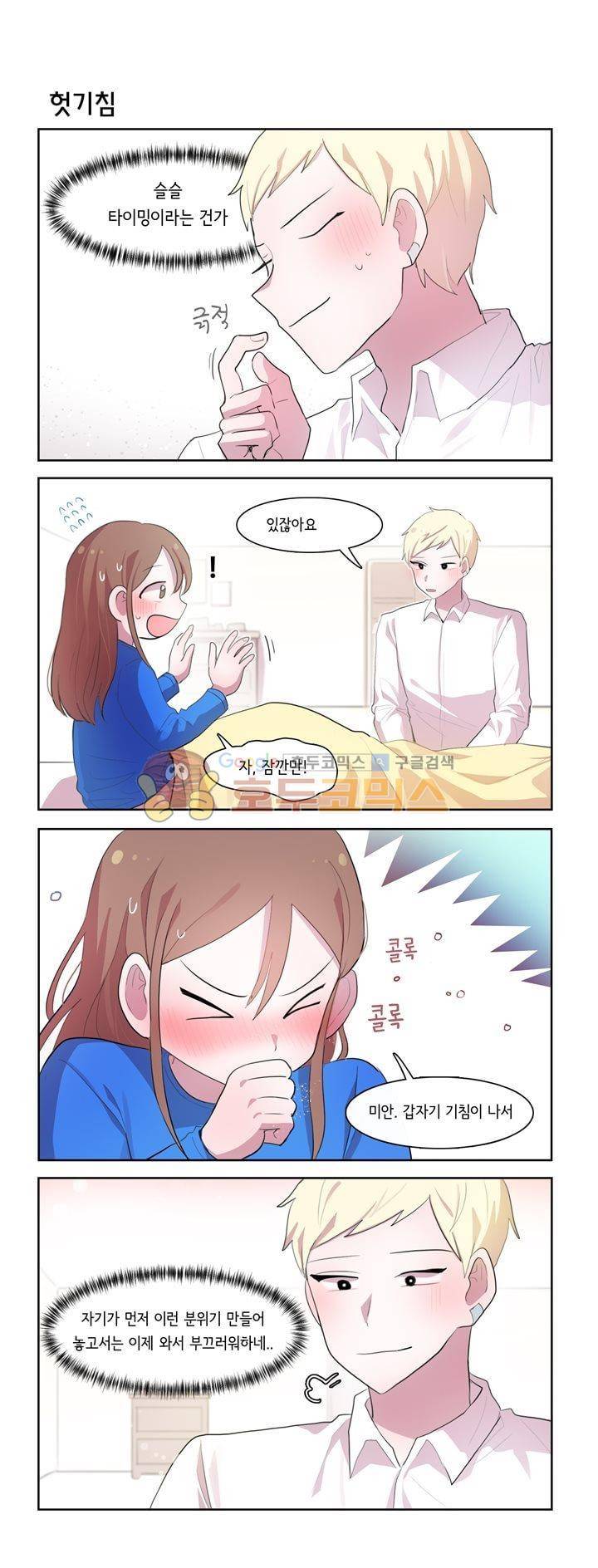 그녀는 나를 싫어해 시즌2 73화 2
