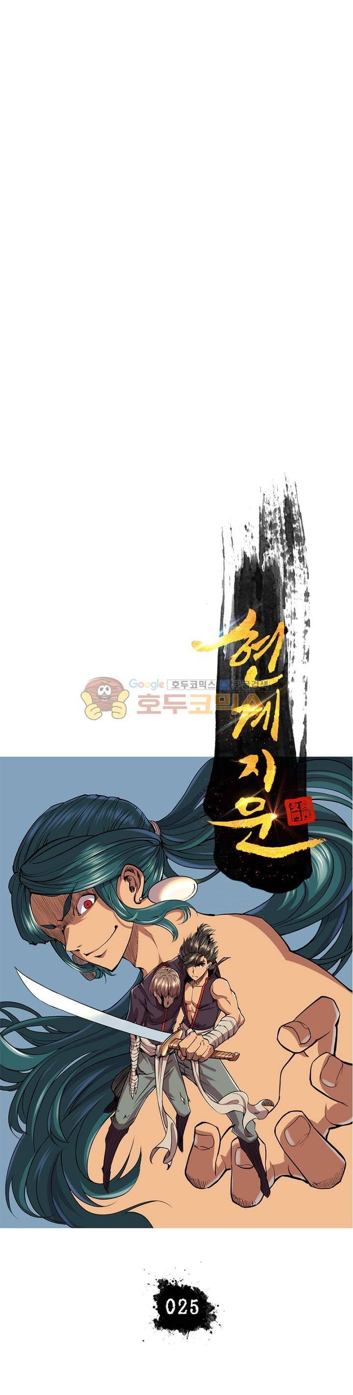 현계지문 25화 9