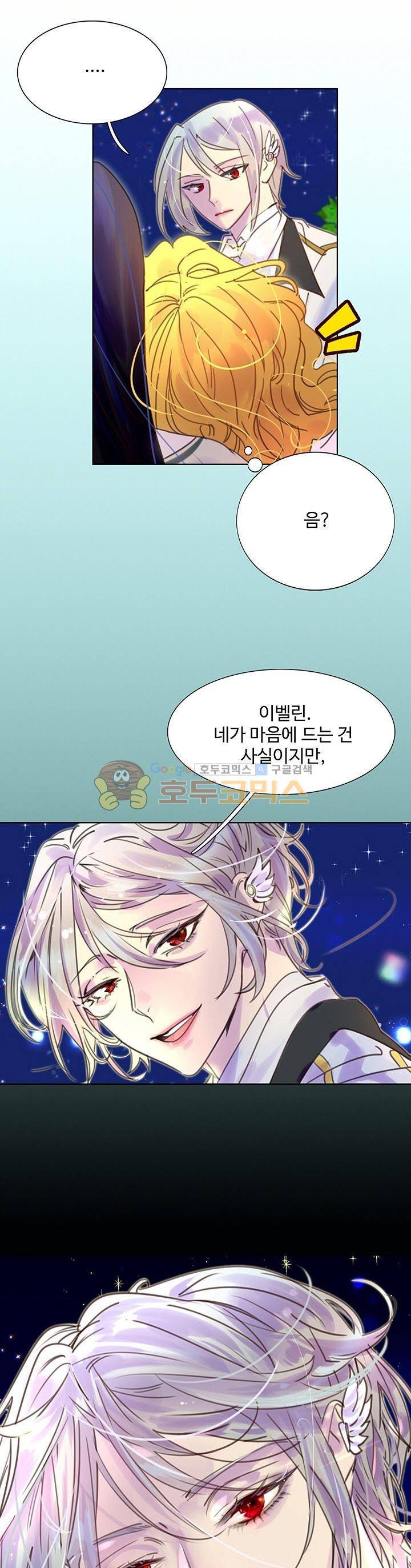구경하는 들러리양 45화 - [시즌1 완결] 1
