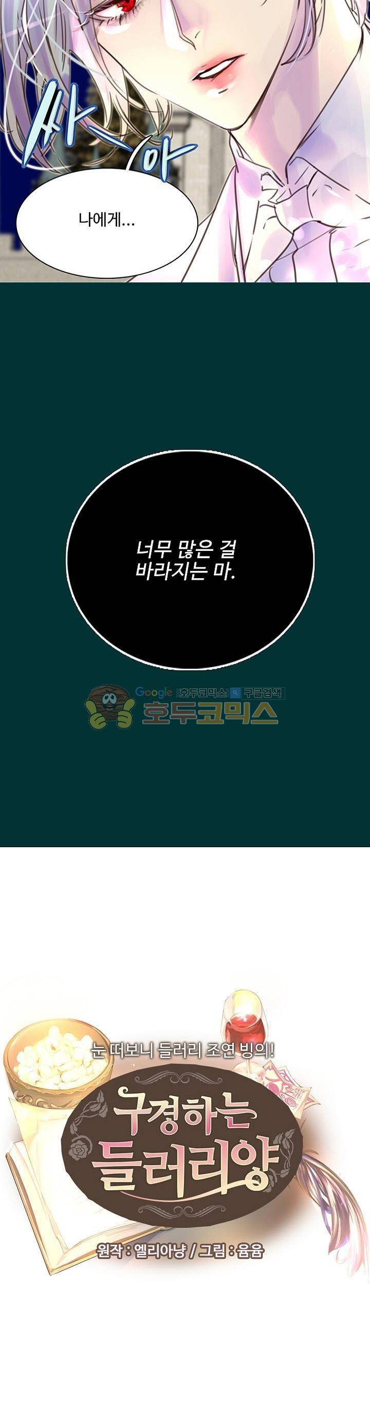 구경하는 들러리양 45화 - [시즌1 완결] 2