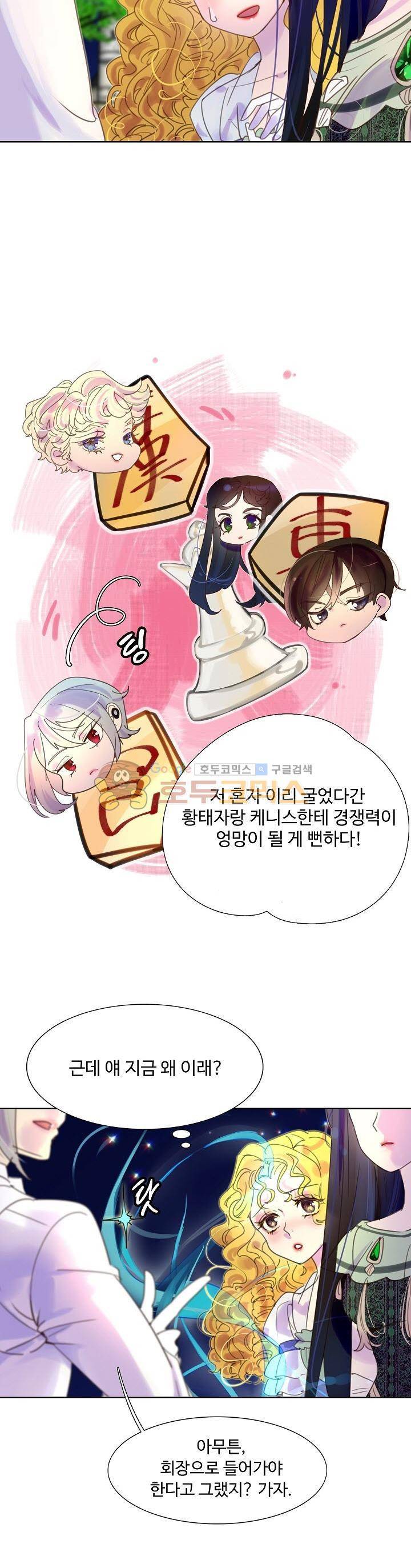 구경하는 들러리양 45화 - [시즌1 완결] 4