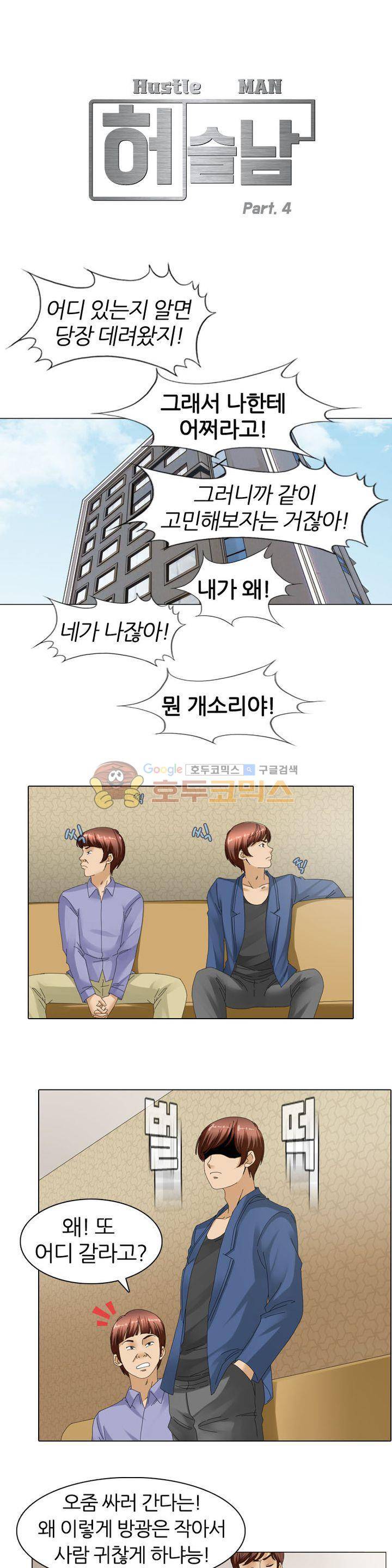 허슬남 4화 2