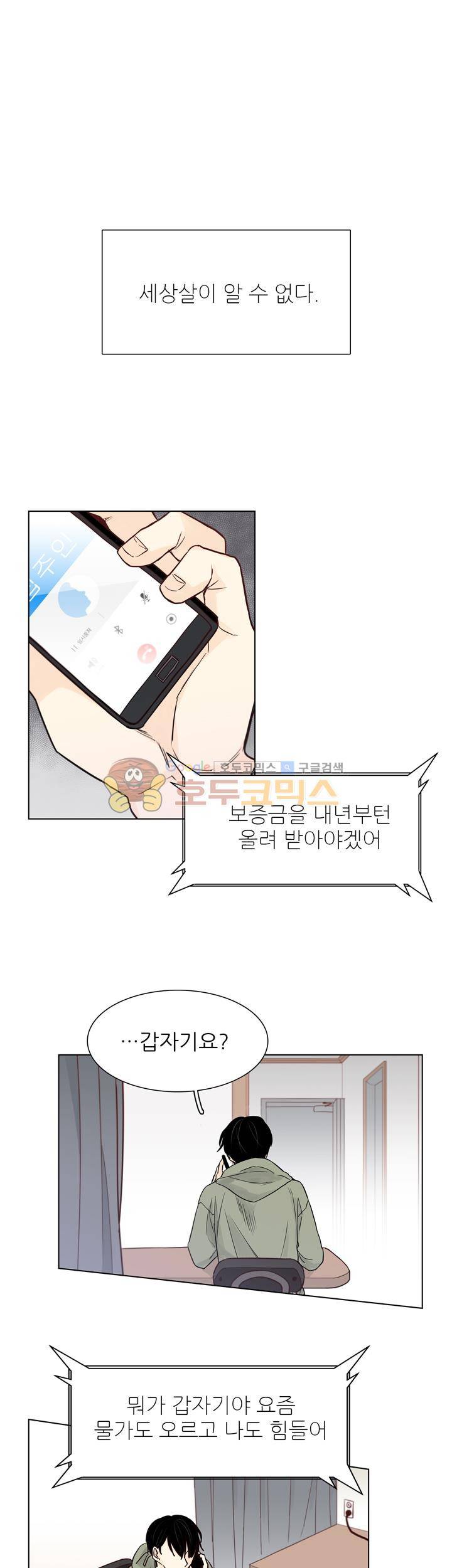 십팔세 - 크리스마스 외전 1화 1