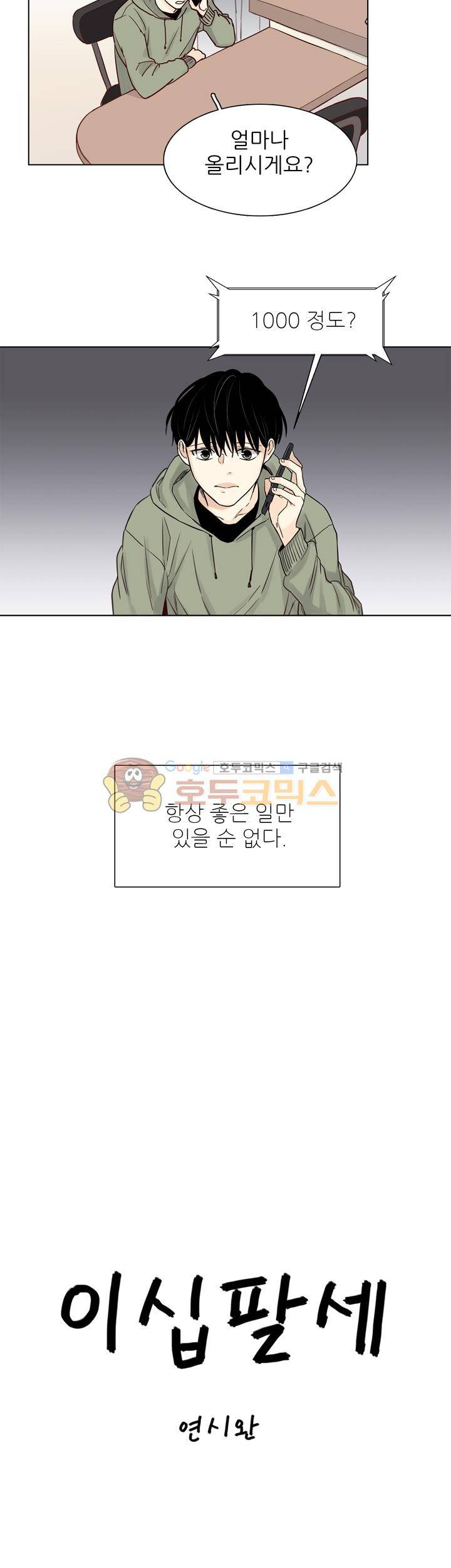 십팔세 - 크리스마스 외전 1화 2