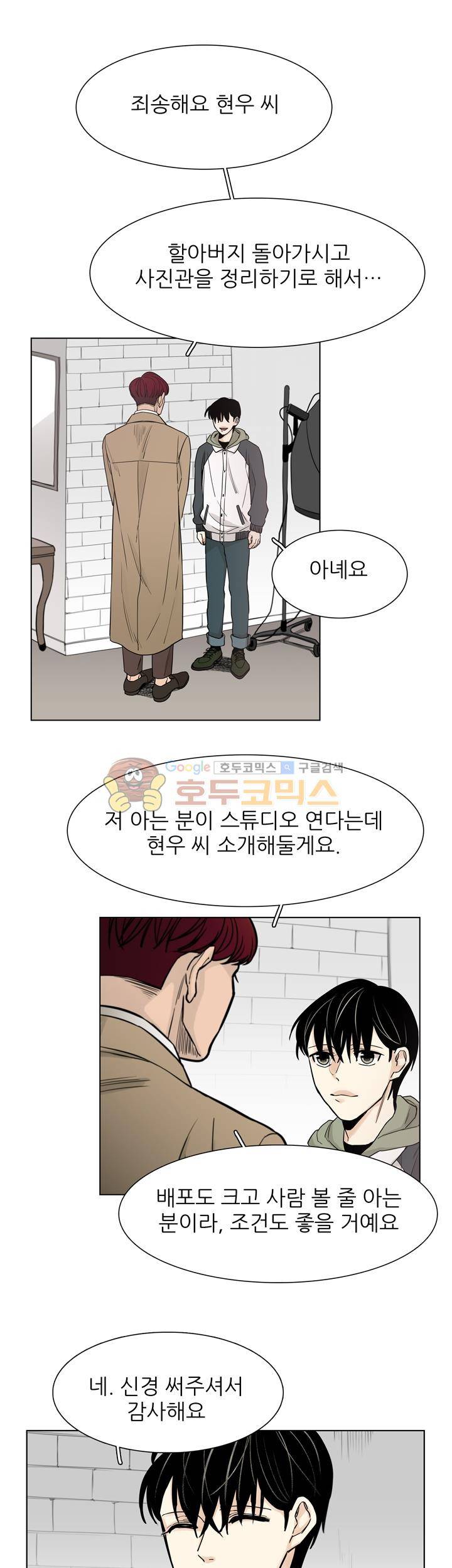 십팔세 - 크리스마스 외전 1화 3