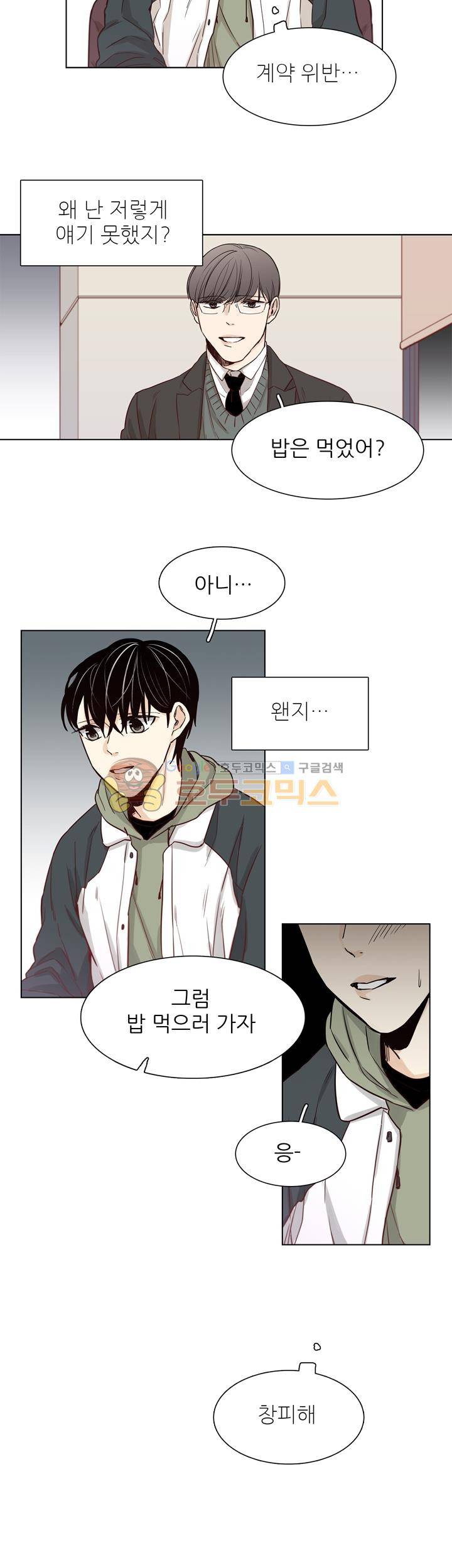 십팔세 - 크리스마스 외전 1화 6