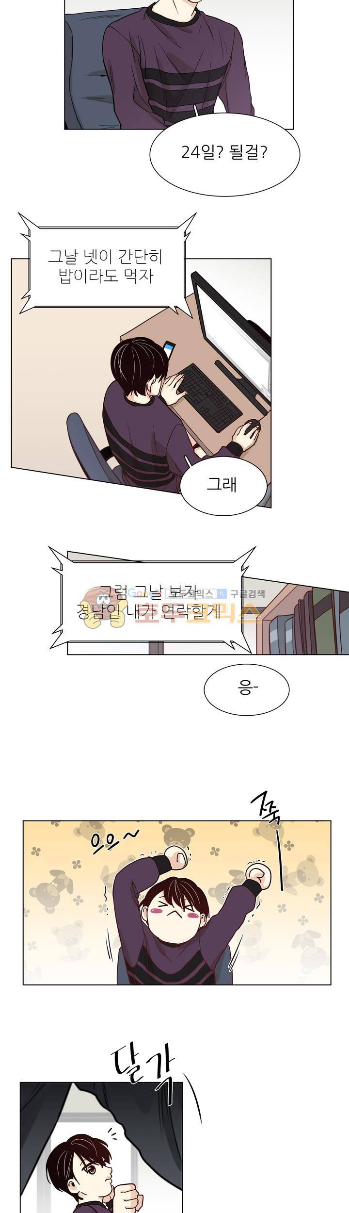 십팔세 - 크리스마스 외전 1화 8