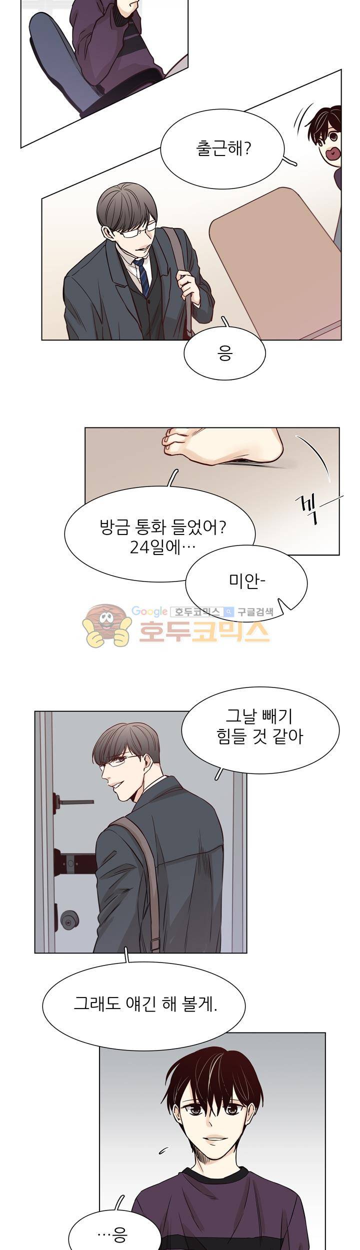 십팔세 - 크리스마스 외전 1화 9