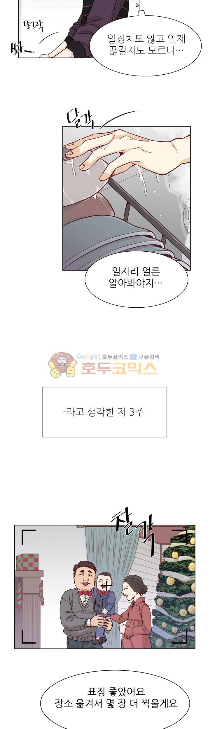 십팔세 - 크리스마스 외전 1화 11