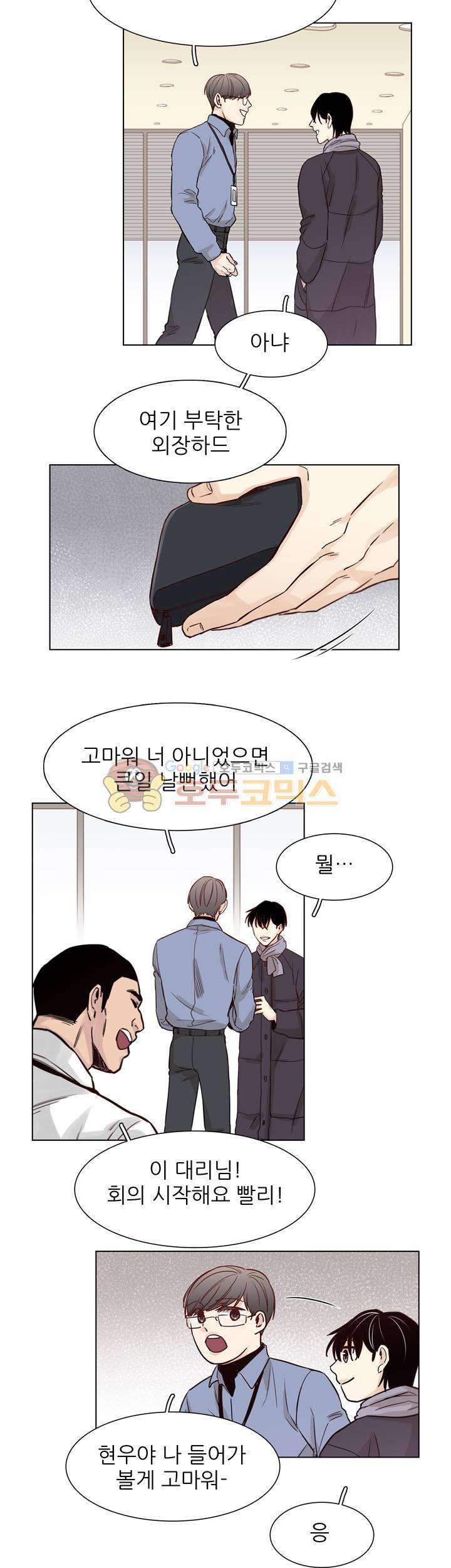 십팔세 - 크리스마스 외전 1화 15