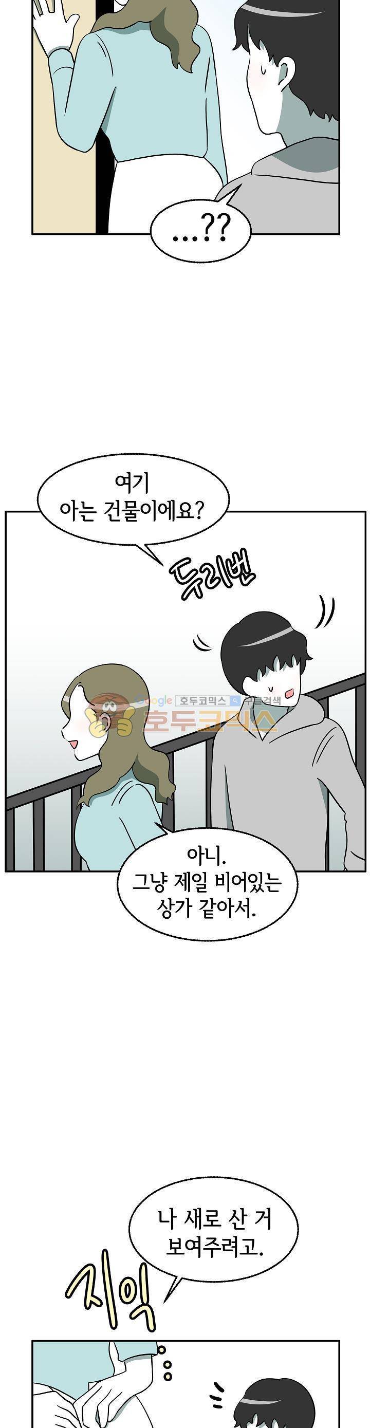 어차피 인간은 다 변태야 133화 - 낮엔 애인 밤엔 노예 (3) 3