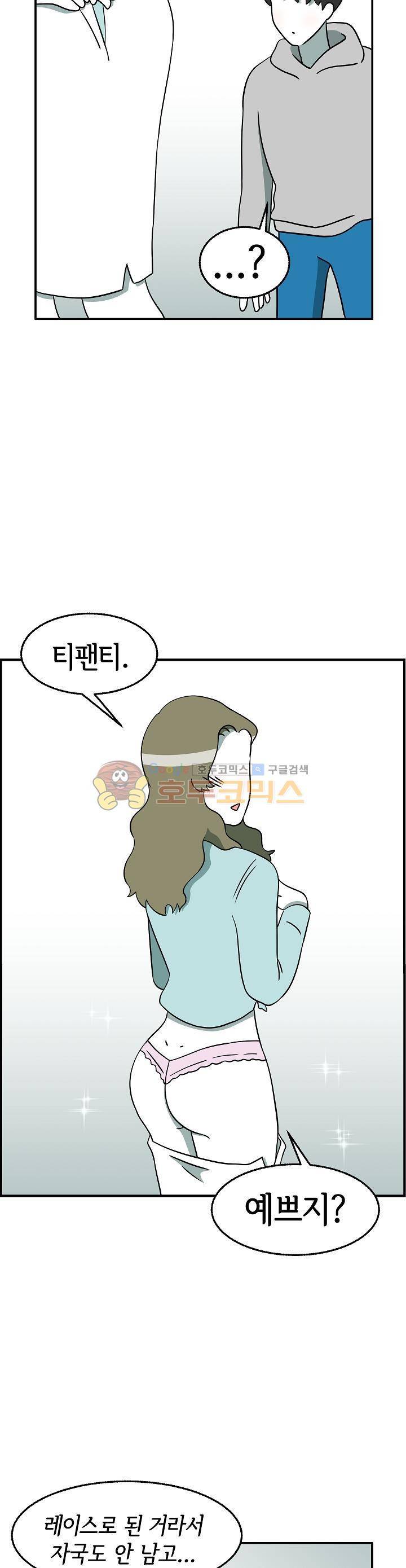 어차피 인간은 다 변태야 133화 - 낮엔 애인 밤엔 노예 (3) 4