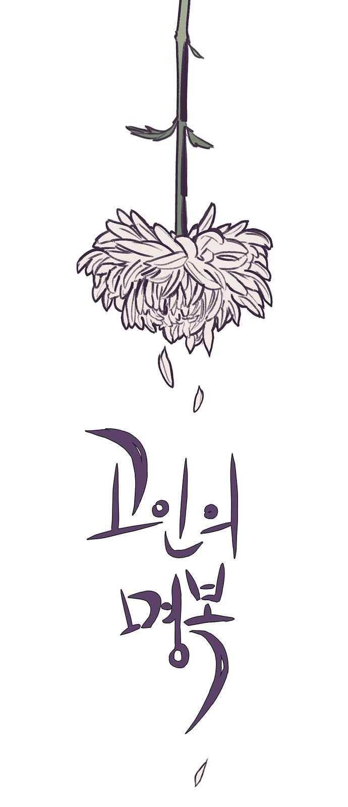 고인의 명복 13화 6