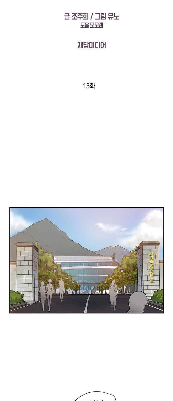 고인의 명복 13화 7