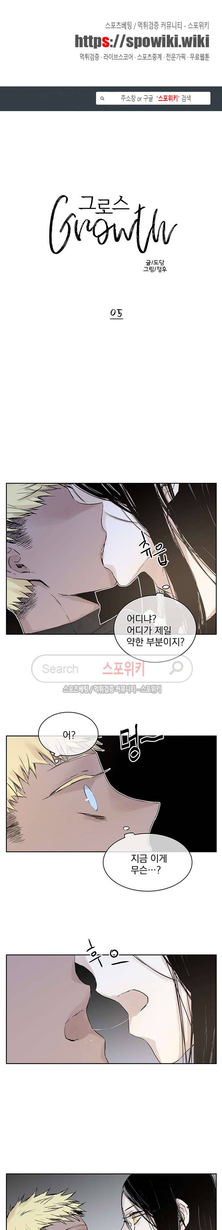 그로스 5화 1