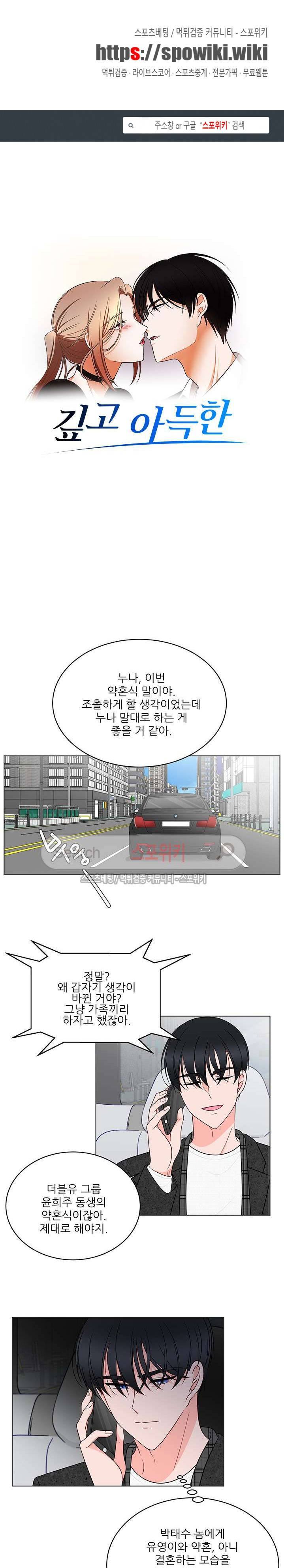 깊고 아득한 44화 1