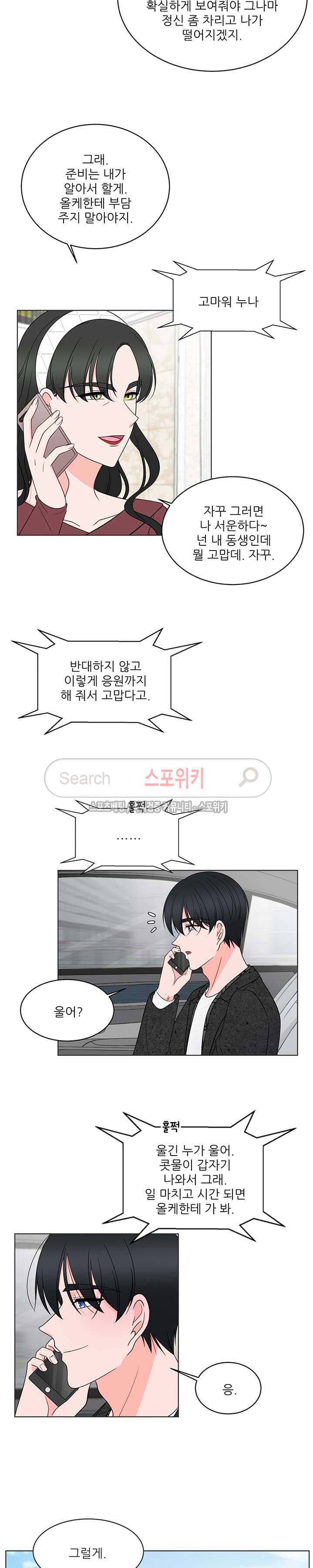깊고 아득한 44화 2