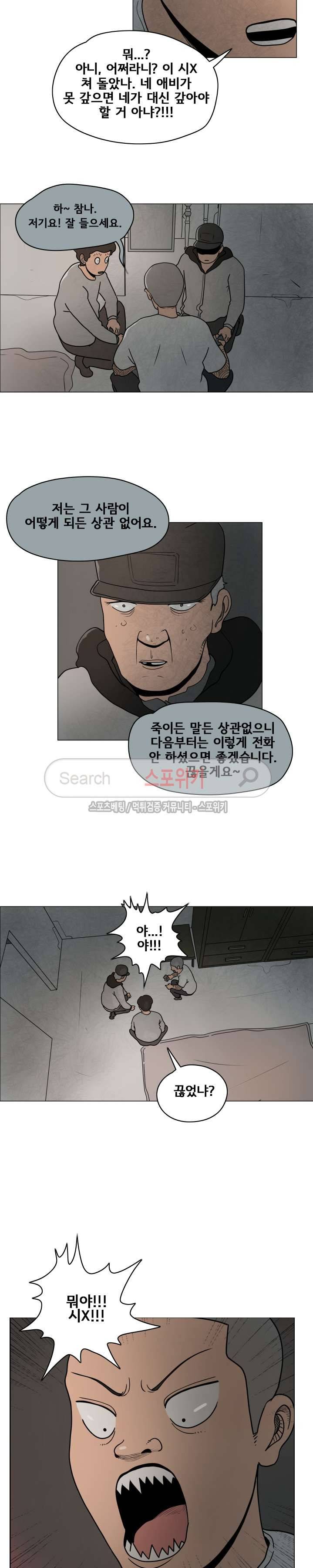 사채 19화 3