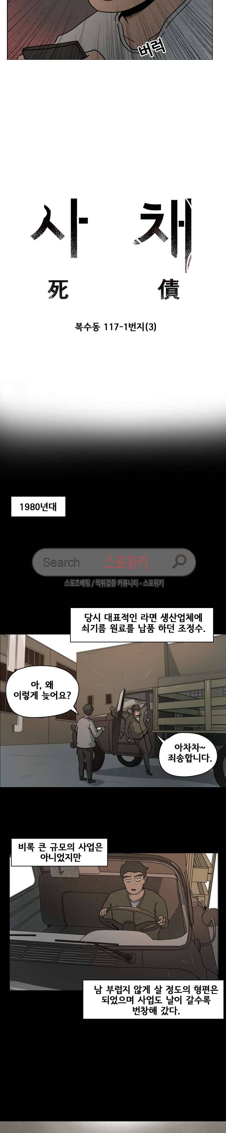 사채 19화 4
