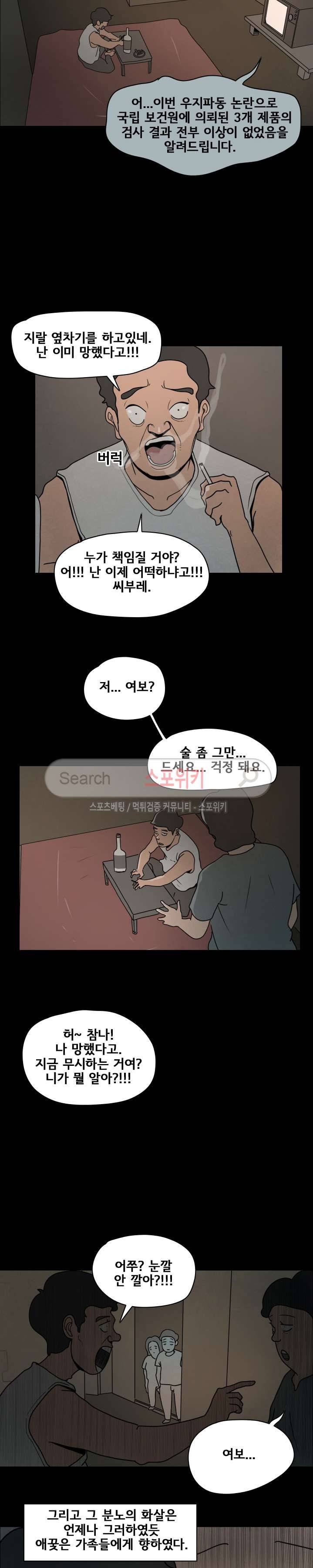 사채 19화 12