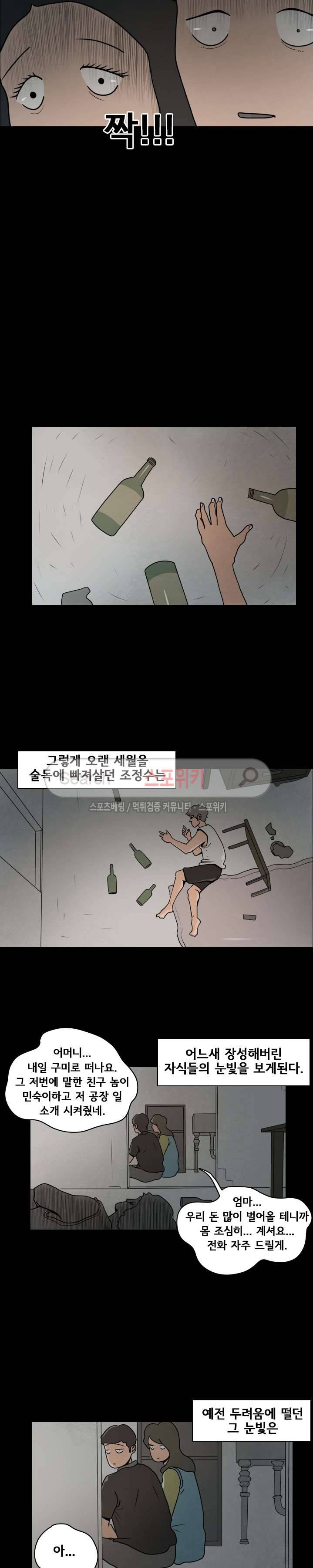 사채 19화 13