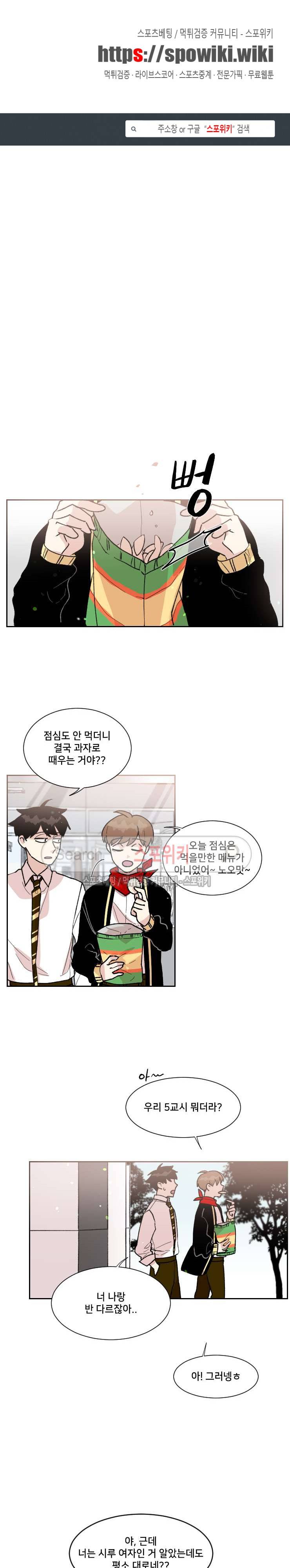 오늘부터 남자입니다 55화 1