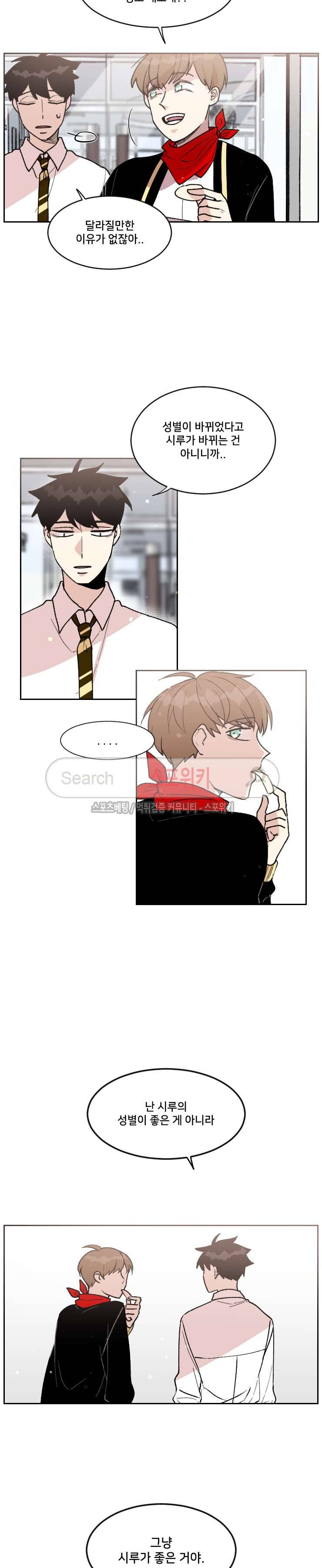 오늘부터 남자입니다 55화 2