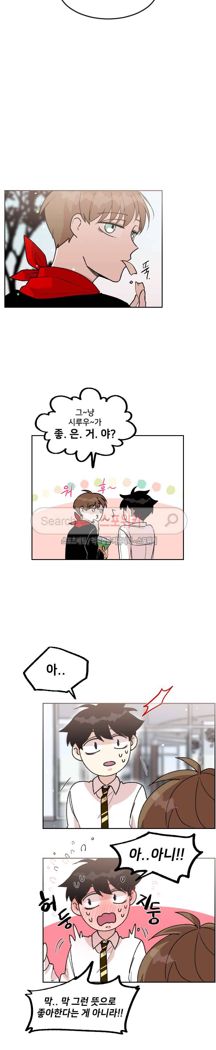 오늘부터 남자입니다 55화 3